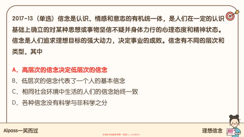 25腿姐技巧班思修1_2026考公资料_（49）政治理论合集_政治理论合集_2025考研政治_02.腿姐_03.技巧课程_03.思修_课件