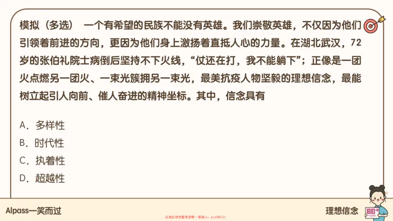 25腿姐技巧班思修1_2026考公资料_（49）政治理论合集_政治理论合集_2025考研政治_02.腿姐_03.技巧课程_03.思修_课件