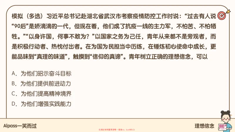 25腿姐技巧班思修1_2026考公资料_（49）政治理论合集_政治理论合集_2025考研政治_02.腿姐_03.技巧课程_03.思修_课件