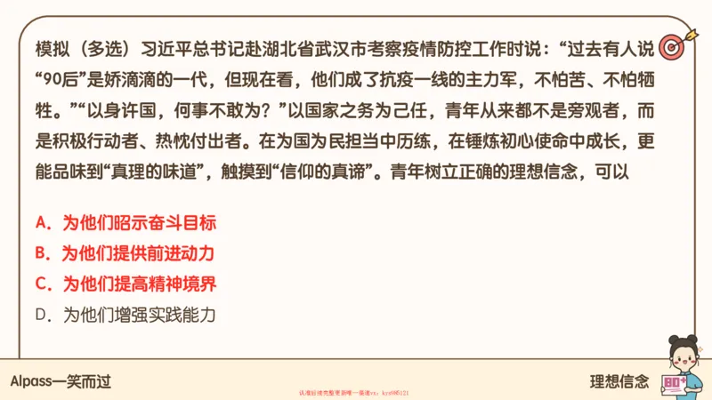 25腿姐技巧班思修1_2026考公资料_（49）政治理论合集_政治理论合集_2025考研政治_02.腿姐_03.技巧课程_03.思修_课件