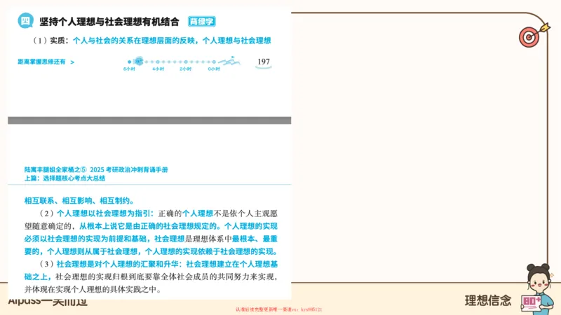 25腿姐技巧班思修1_2026考公资料_（49）政治理论合集_政治理论合集_2025考研政治_02.腿姐_03.技巧课程_03.思修_课件