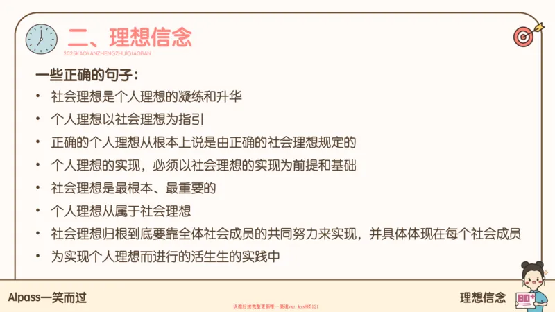 25腿姐技巧班思修1_2026考公资料_（49）政治理论合集_政治理论合集_2025考研政治_02.腿姐_03.技巧课程_03.思修_课件