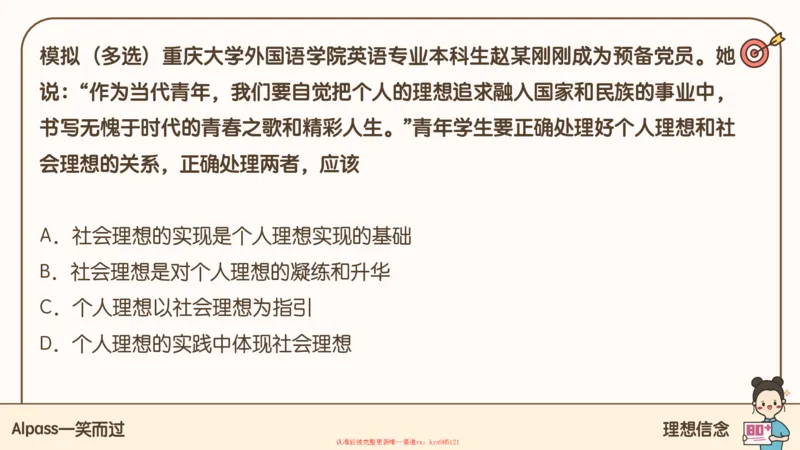 25腿姐技巧班思修1_2026考公资料_（49）政治理论合集_政治理论合集_2025考研政治_02.腿姐_03.技巧课程_03.思修_课件