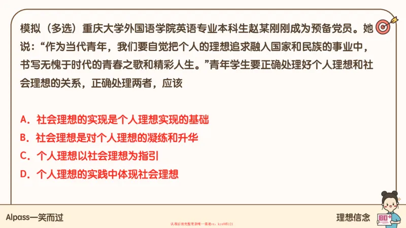 25腿姐技巧班思修1_2026考公资料_（49）政治理论合集_政治理论合集_2025考研政治_02.腿姐_03.技巧课程_03.思修_课件