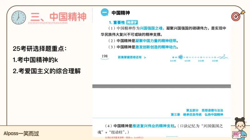 25腿姐技巧班思修1_2026考公资料_（49）政治理论合集_政治理论合集_2025考研政治_02.腿姐_03.技巧课程_03.思修_课件