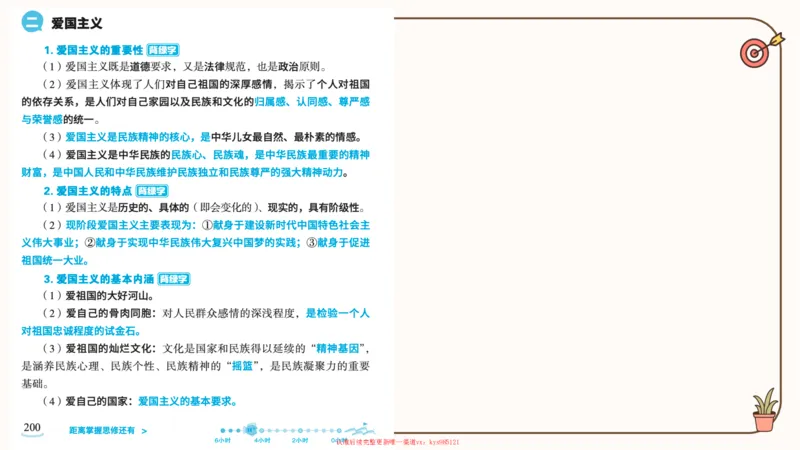 25腿姐技巧班思修1_2026考公资料_（49）政治理论合集_政治理论合集_2025考研政治_02.腿姐_03.技巧课程_03.思修_课件