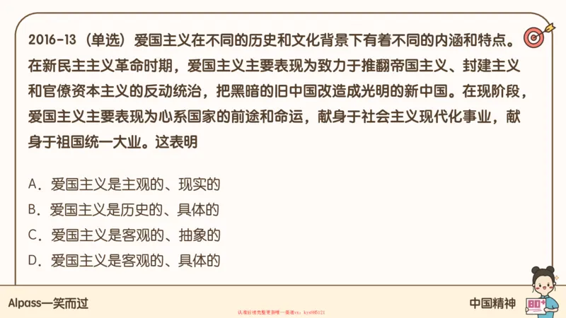 25腿姐技巧班思修1_2026考公资料_（49）政治理论合集_政治理论合集_2025考研政治_02.腿姐_03.技巧课程_03.思修_课件