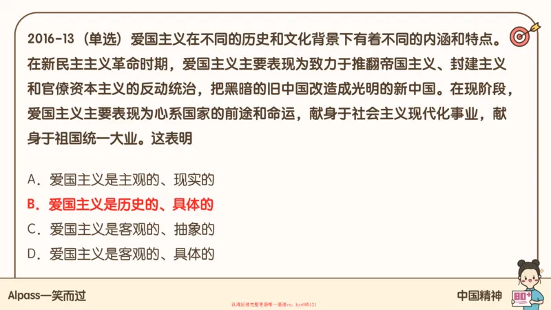 25腿姐技巧班思修1_2026考公资料_（49）政治理论合集_政治理论合集_2025考研政治_02.腿姐_03.技巧课程_03.思修_课件