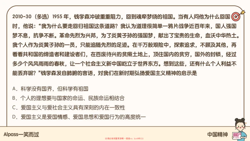 25腿姐技巧班思修1_2026考公资料_（49）政治理论合集_政治理论合集_2025考研政治_02.腿姐_03.技巧课程_03.思修_课件