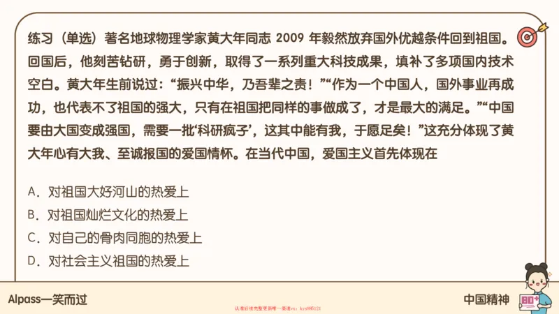 25腿姐技巧班思修1_2026考公资料_（49）政治理论合集_政治理论合集_2025考研政治_02.腿姐_03.技巧课程_03.思修_课件