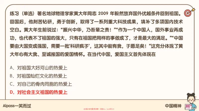 25腿姐技巧班思修1_2026考公资料_（49）政治理论合集_政治理论合集_2025考研政治_02.腿姐_03.技巧课程_03.思修_课件