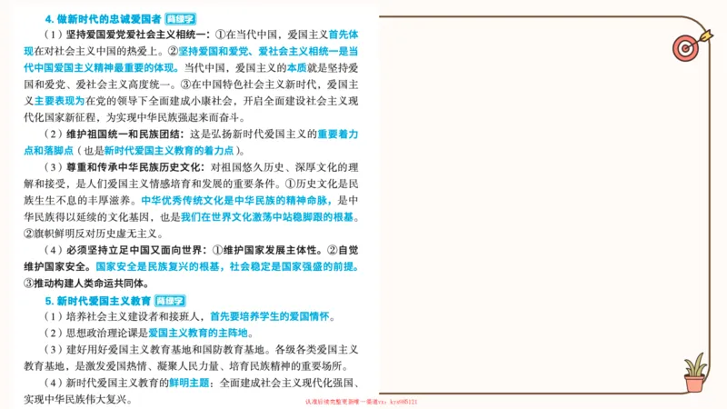 25腿姐技巧班思修1_2026考公资料_（49）政治理论合集_政治理论合集_2025考研政治_02.腿姐_03.技巧课程_03.思修_课件