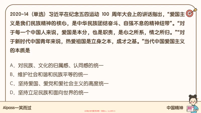 25腿姐技巧班思修1_2026考公资料_（49）政治理论合集_政治理论合集_2025考研政治_02.腿姐_03.技巧课程_03.思修_课件