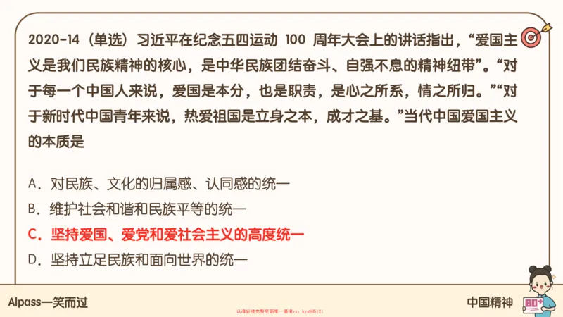 25腿姐技巧班思修1_2026考公资料_（49）政治理论合集_政治理论合集_2025考研政治_02.腿姐_03.技巧课程_03.思修_课件