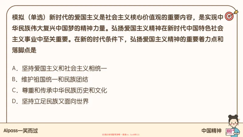 25腿姐技巧班思修1_2026考公资料_（49）政治理论合集_政治理论合集_2025考研政治_02.腿姐_03.技巧课程_03.思修_课件