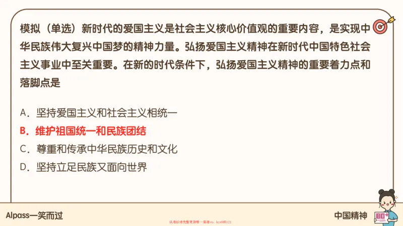 25腿姐技巧班思修1_2026考公资料_（49）政治理论合集_政治理论合集_2025考研政治_02.腿姐_03.技巧课程_03.思修_课件