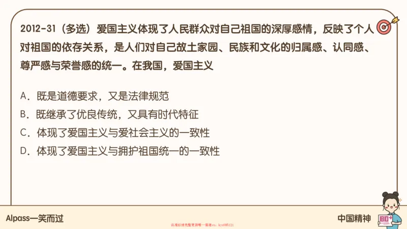 25腿姐技巧班思修1_2026考公资料_（49）政治理论合集_政治理论合集_2025考研政治_02.腿姐_03.技巧课程_03.思修_课件