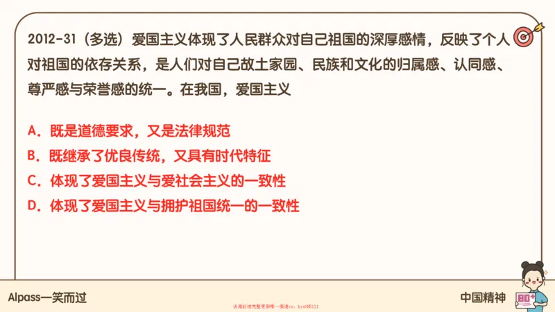 25腿姐技巧班思修1_2026考公资料_（49）政治理论合集_政治理论合集_2025考研政治_02.腿姐_03.技巧课程_03.思修_课件