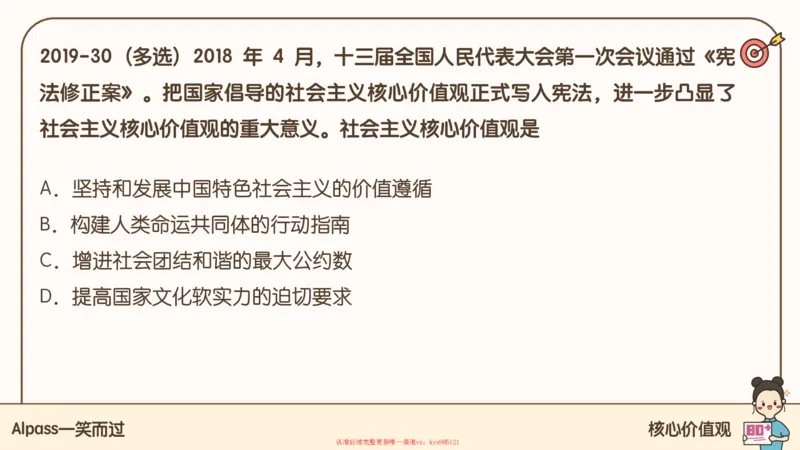25腿姐技巧班思修1_2026考公资料_（49）政治理论合集_政治理论合集_2025考研政治_02.腿姐_03.技巧课程_03.思修_课件