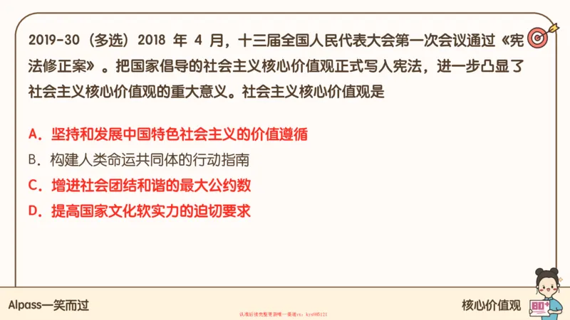 25腿姐技巧班思修1_2026考公资料_（49）政治理论合集_政治理论合集_2025考研政治_02.腿姐_03.技巧课程_03.思修_课件