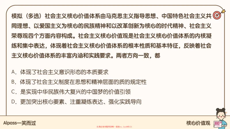 25腿姐技巧班思修1_2026考公资料_（49）政治理论合集_政治理论合集_2025考研政治_02.腿姐_03.技巧课程_03.思修_课件