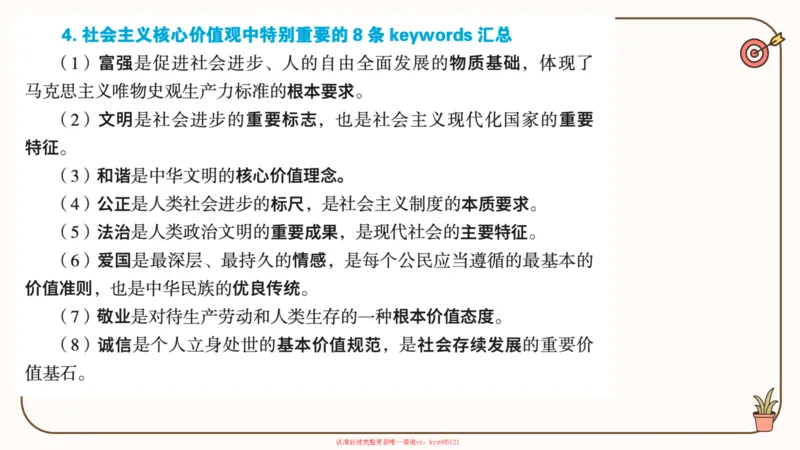 25腿姐技巧班思修1_2026考公资料_（49）政治理论合集_政治理论合集_2025考研政治_02.腿姐_03.技巧课程_03.思修_课件