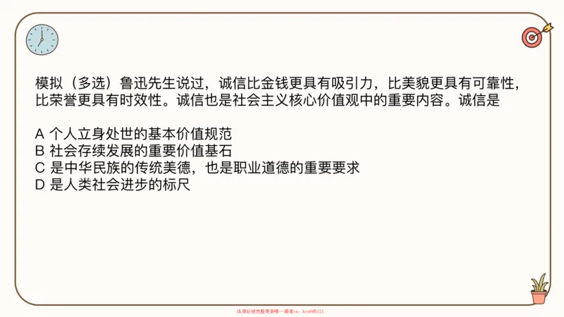 25腿姐技巧班思修1_2026考公资料_（49）政治理论合集_政治理论合集_2025考研政治_02.腿姐_03.技巧课程_03.思修_课件
