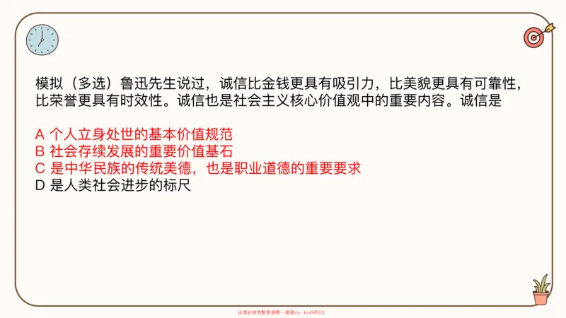 25腿姐技巧班思修1_2026考公资料_（49）政治理论合集_政治理论合集_2025考研政治_02.腿姐_03.技巧课程_03.思修_课件