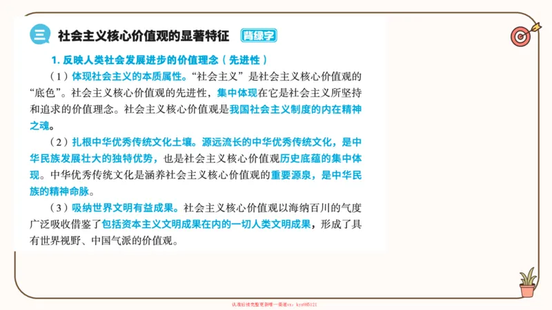 25腿姐技巧班思修1_2026考公资料_（49）政治理论合集_政治理论合集_2025考研政治_02.腿姐_03.技巧课程_03.思修_课件