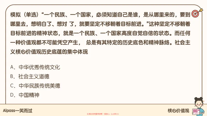 25腿姐技巧班思修1_2026考公资料_（49）政治理论合集_政治理论合集_2025考研政治_02.腿姐_03.技巧课程_03.思修_课件