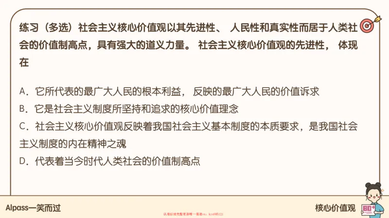25腿姐技巧班思修1_2026考公资料_（49）政治理论合集_政治理论合集_2025考研政治_02.腿姐_03.技巧课程_03.思修_课件