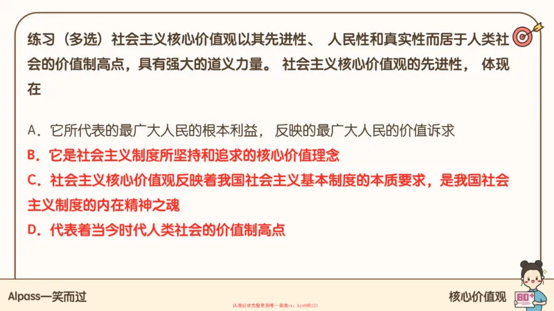 25腿姐技巧班思修1_2026考公资料_（49）政治理论合集_政治理论合集_2025考研政治_02.腿姐_03.技巧课程_03.思修_课件