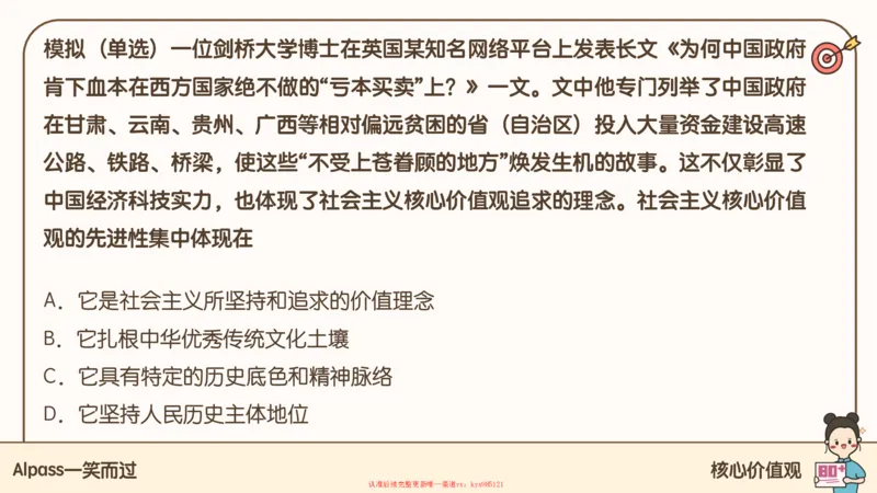 25腿姐技巧班思修1_2026考公资料_（49）政治理论合集_政治理论合集_2025考研政治_02.腿姐_03.技巧课程_03.思修_课件