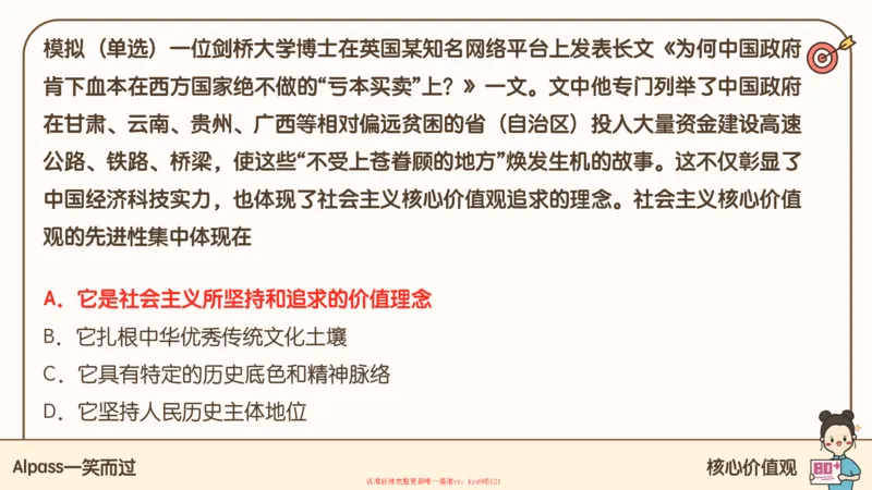 25腿姐技巧班思修1_2026考公资料_（49）政治理论合集_政治理论合集_2025考研政治_02.腿姐_03.技巧课程_03.思修_课件