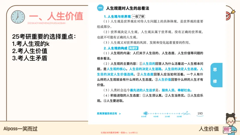 25腿姐技巧班思修1_2026考公资料_（49）政治理论合集_政治理论合集_2025考研政治_02.腿姐_03.技巧课程_03.思修_课件