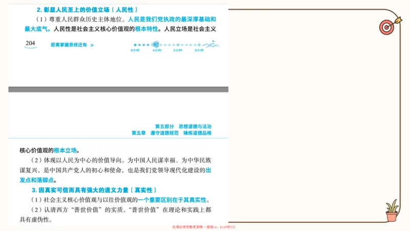 25腿姐技巧班思修1_2026考公资料_（49）政治理论合集_政治理论合集_2025考研政治_02.腿姐_03.技巧课程_03.思修_课件