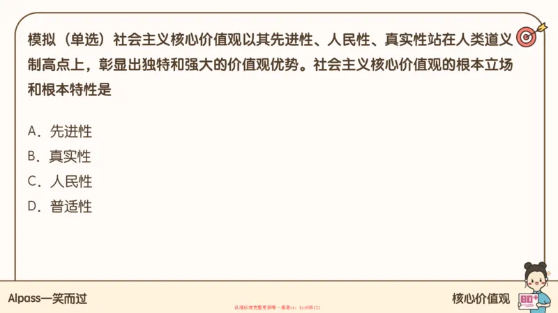 25腿姐技巧班思修1_2026考公资料_（49）政治理论合集_政治理论合集_2025考研政治_02.腿姐_03.技巧课程_03.思修_课件