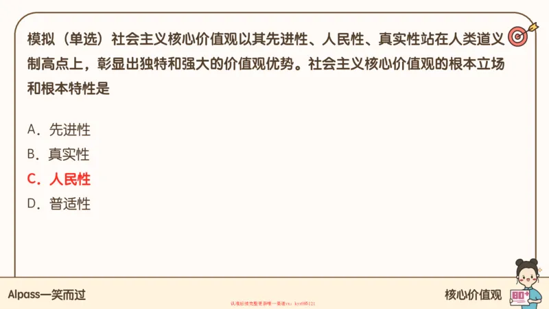 25腿姐技巧班思修1_2026考公资料_（49）政治理论合集_政治理论合集_2025考研政治_02.腿姐_03.技巧课程_03.思修_课件