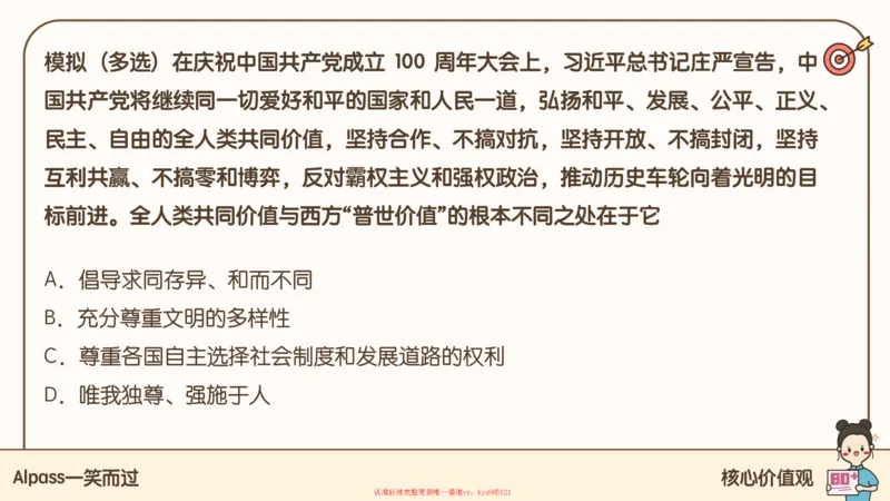 25腿姐技巧班思修1_2026考公资料_（49）政治理论合集_政治理论合集_2025考研政治_02.腿姐_03.技巧课程_03.思修_课件