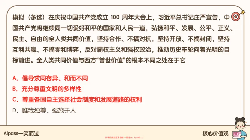 25腿姐技巧班思修1_2026考公资料_（49）政治理论合集_政治理论合集_2025考研政治_02.腿姐_03.技巧课程_03.思修_课件