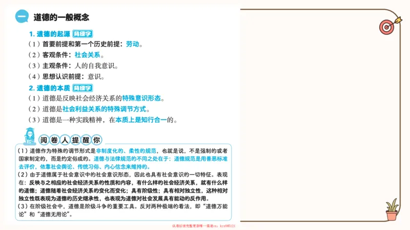 25腿姐技巧班思修1_2026考公资料_（49）政治理论合集_政治理论合集_2025考研政治_02.腿姐_03.技巧课程_03.思修_课件