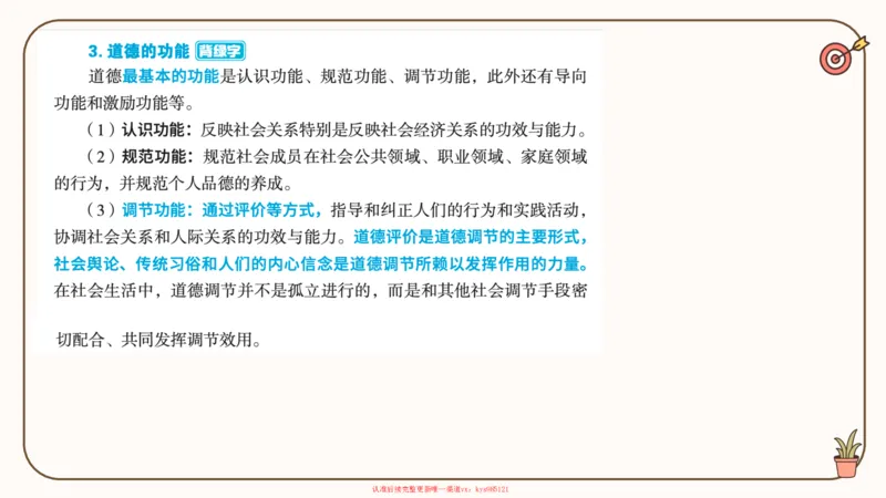 25腿姐技巧班思修1_2026考公资料_（49）政治理论合集_政治理论合集_2025考研政治_02.腿姐_03.技巧课程_03.思修_课件