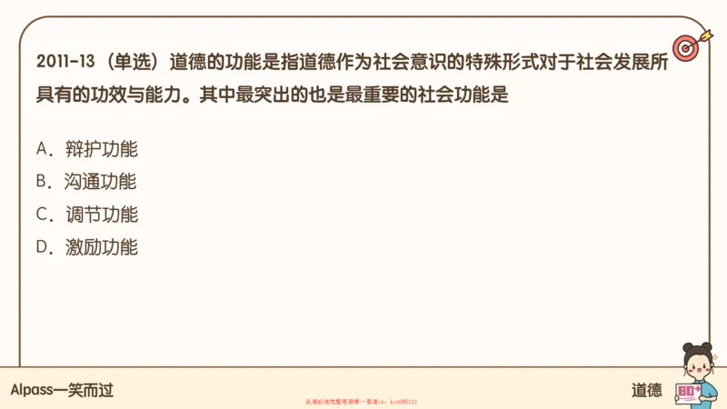 25腿姐技巧班思修1_2026考公资料_（49）政治理论合集_政治理论合集_2025考研政治_02.腿姐_03.技巧课程_03.思修_课件