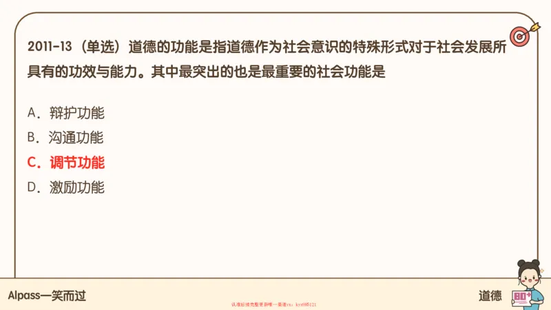 25腿姐技巧班思修1_2026考公资料_（49）政治理论合集_政治理论合集_2025考研政治_02.腿姐_03.技巧课程_03.思修_课件