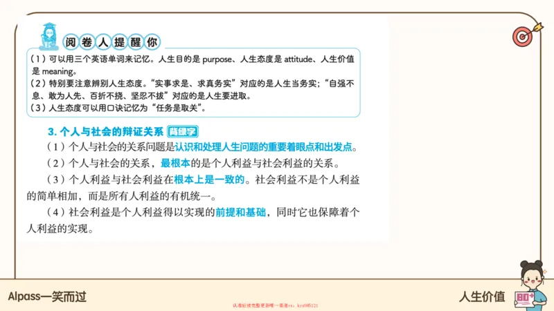 25腿姐技巧班思修1_2026考公资料_（49）政治理论合集_政治理论合集_2025考研政治_02.腿姐_03.技巧课程_03.思修_课件