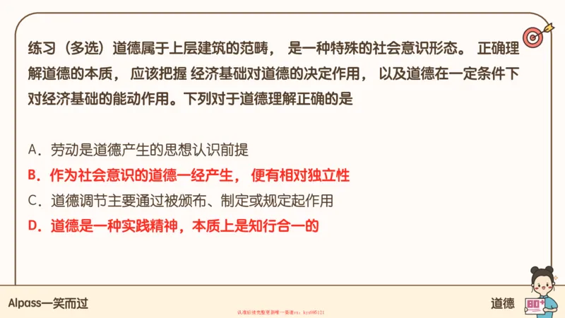 25腿姐技巧班思修1_2026考公资料_（49）政治理论合集_政治理论合集_2025考研政治_02.腿姐_03.技巧课程_03.思修_课件