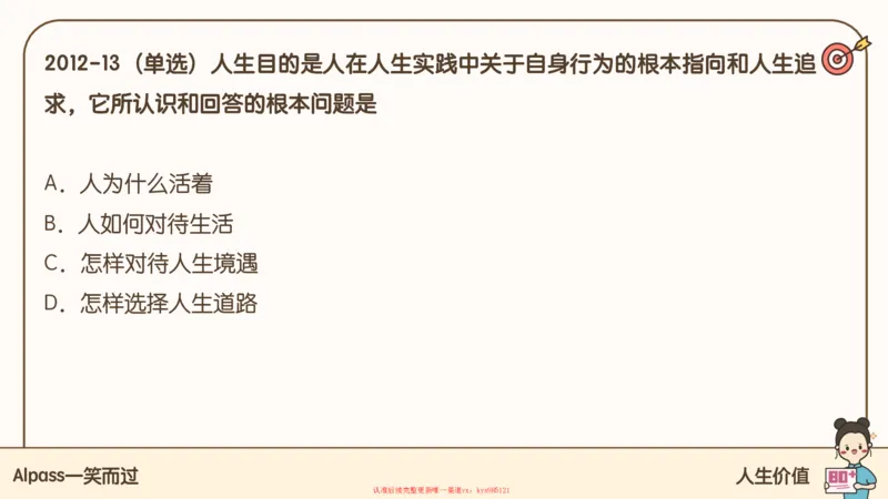 25腿姐技巧班思修1_2026考公资料_（49）政治理论合集_政治理论合集_2025考研政治_02.腿姐_03.技巧课程_03.思修_课件