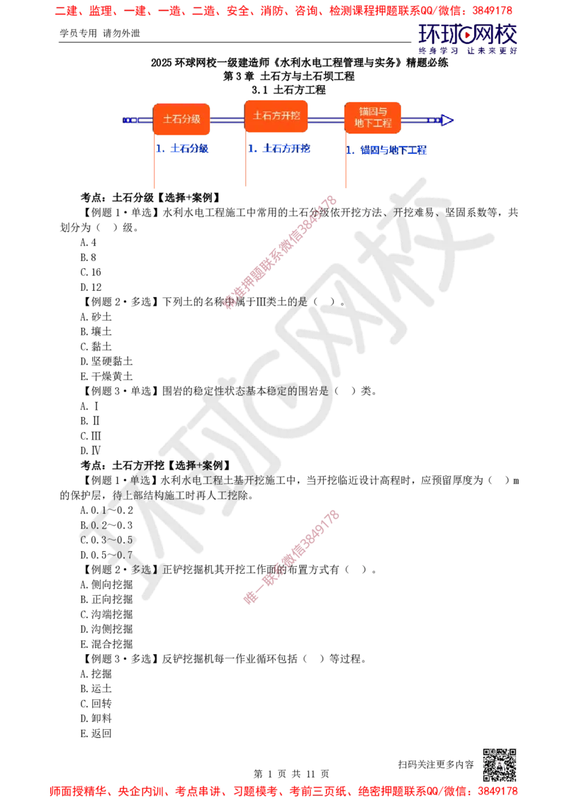 05.2025一建水利精题必练-第5讲-第3章土石方与土石坝工程_2026年一级建造师_2026年一建水利_2025年一建水利SVIP_03-习题精析✿实战特训✿模考通关_19-水利《精题必练班》赵珊珊HQ