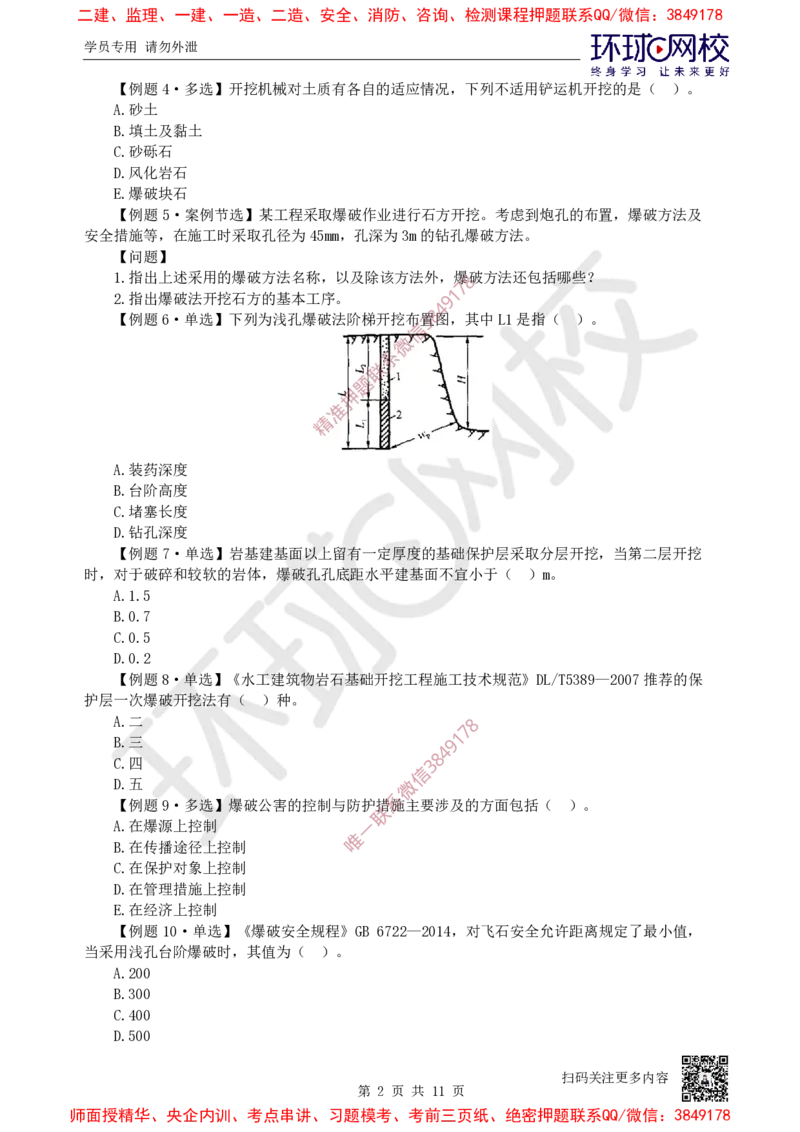 05.2025一建水利精题必练-第5讲-第3章土石方与土石坝工程_2026年一级建造师_2026年一建水利_2025年一建水利SVIP_03-习题精析✿实战特训✿模考通关_19-水利《精题必练班》赵珊珊HQ