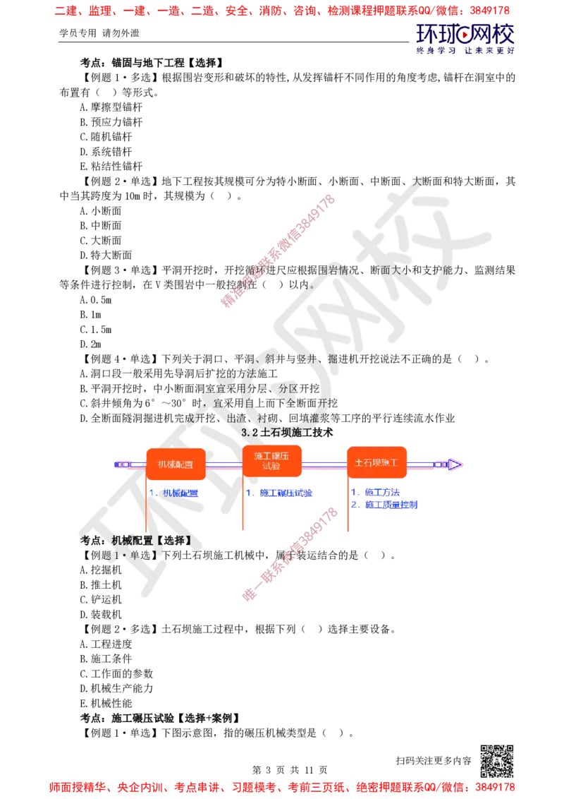05.2025一建水利精题必练-第5讲-第3章土石方与土石坝工程_2026年一级建造师_2026年一建水利_2025年一建水利SVIP_03-习题精析✿实战特训✿模考通关_19-水利《精题必练班》赵珊珊HQ
